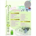 婚宴宣传单张