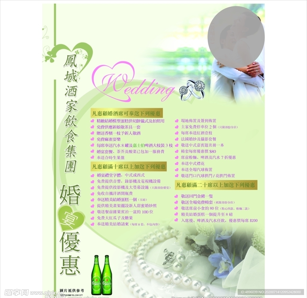 婚宴宣传单张