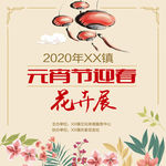 花卉展 婚礼迎宾牌 小清晰