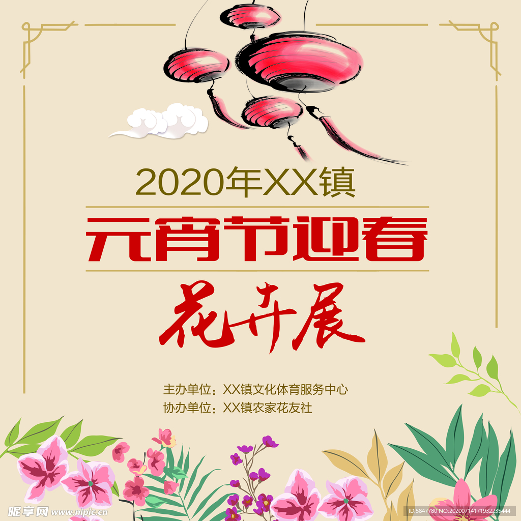 花卉展 婚礼迎宾牌 小清晰