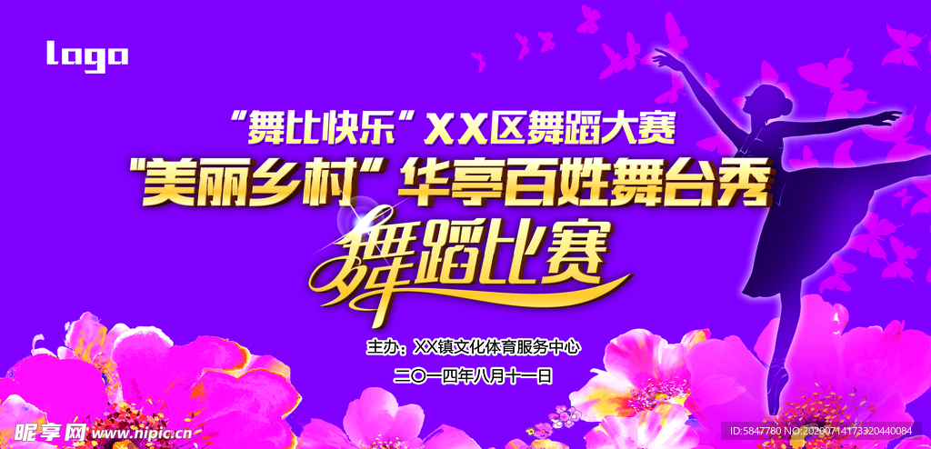 舞蹈大赛背景