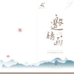 中式酒店邀请函