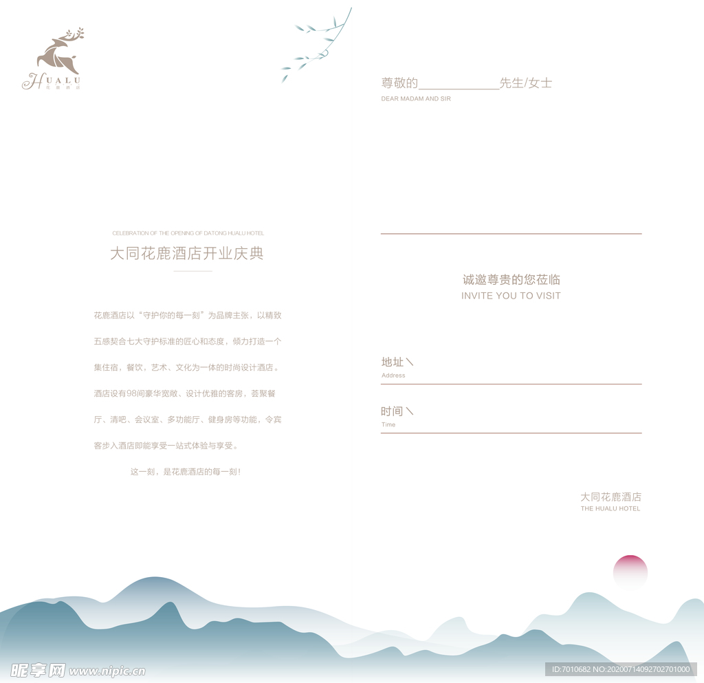中式酒店邀请函内页
