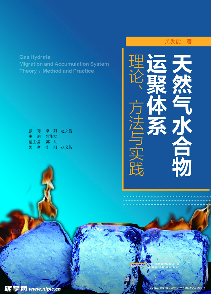 天然气水合物扉页