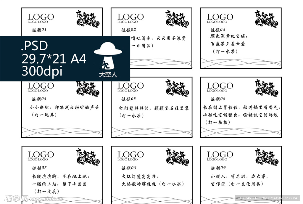 元宵节灯谜素材 88个灯谜