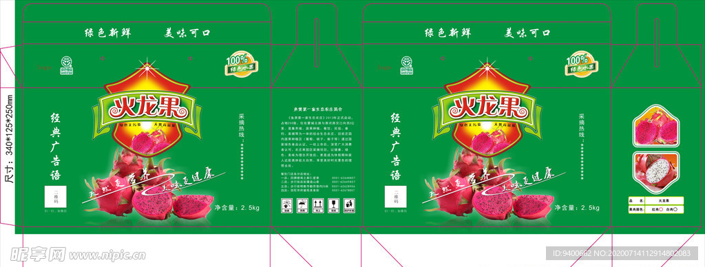 火龙果外箱展开图