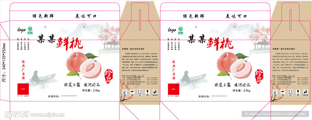桃子箱展开图