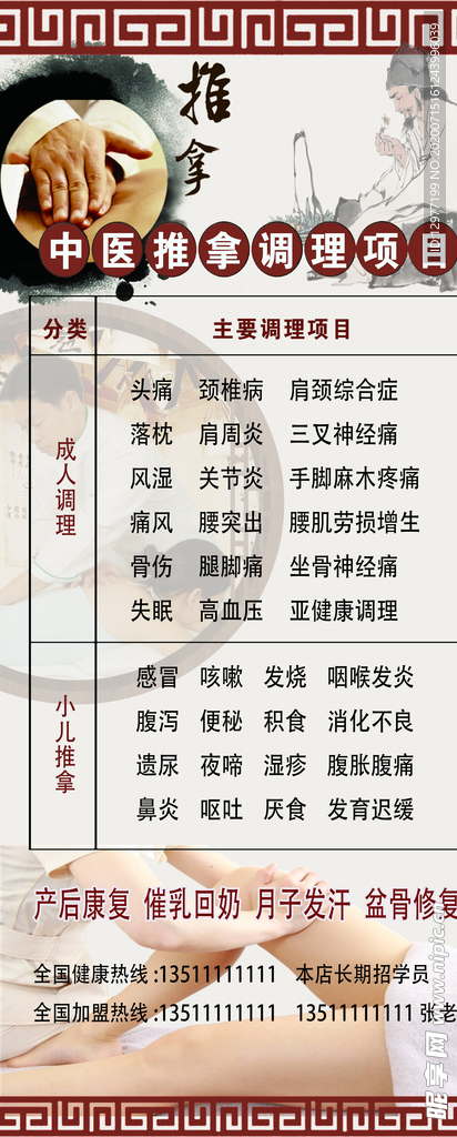 中医推拿 产后护理 调理项目