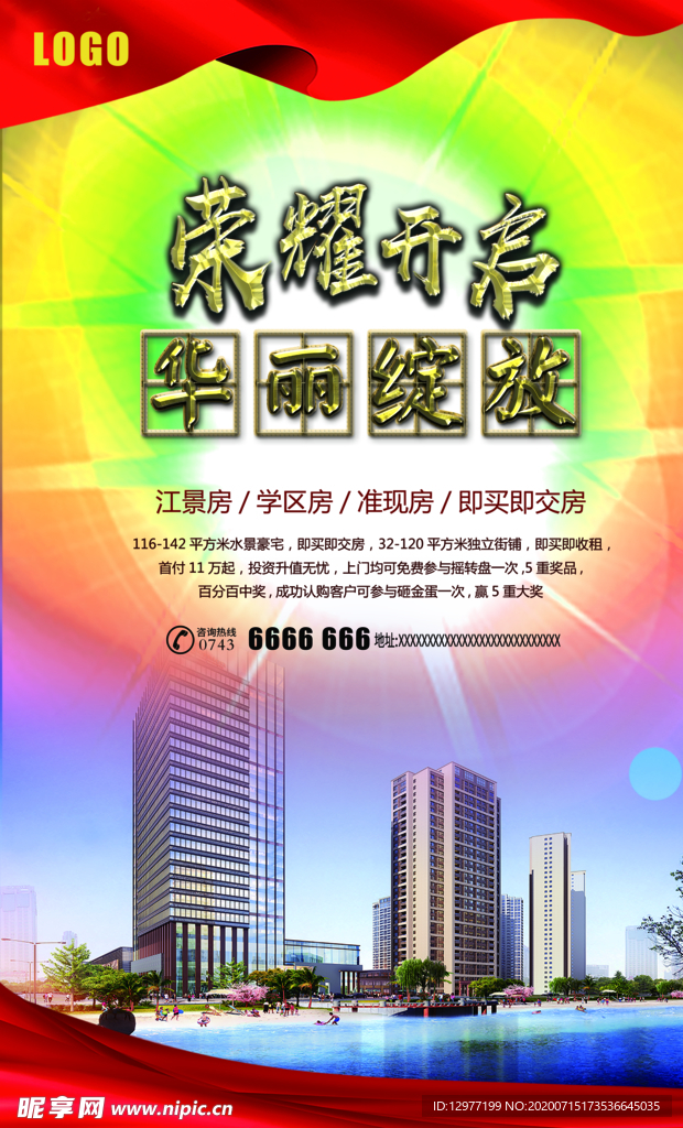 荣耀开启 华丽绽放