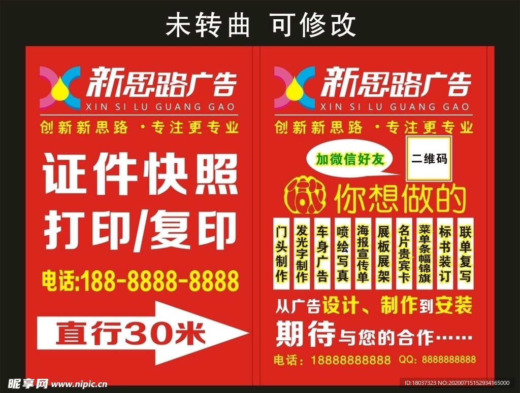 新思路广告 招牌展架