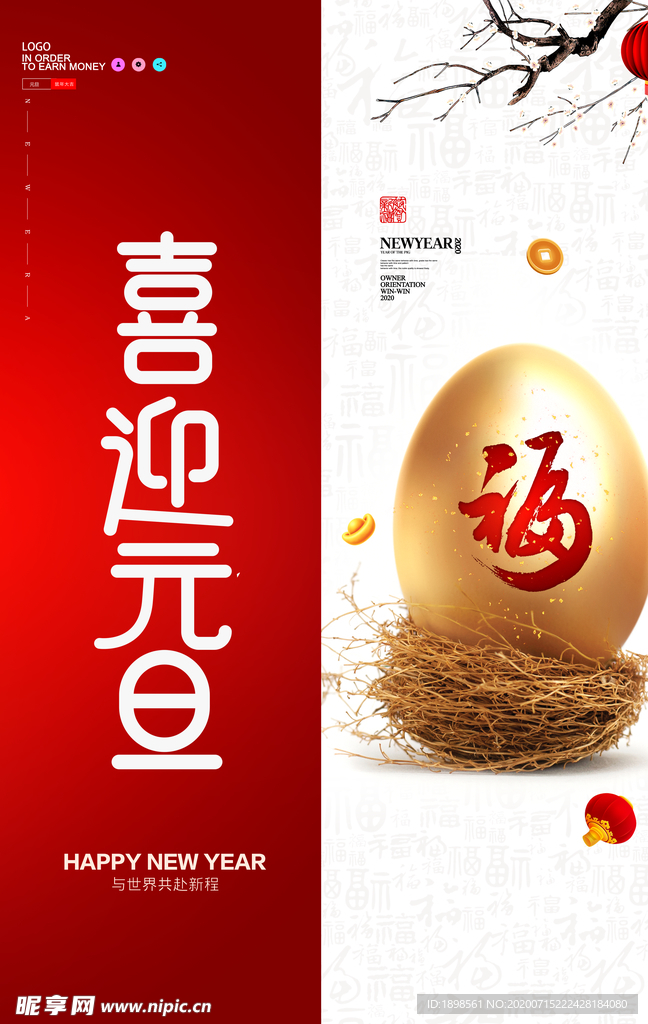 元旦海报