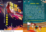 篮球馆宣传单