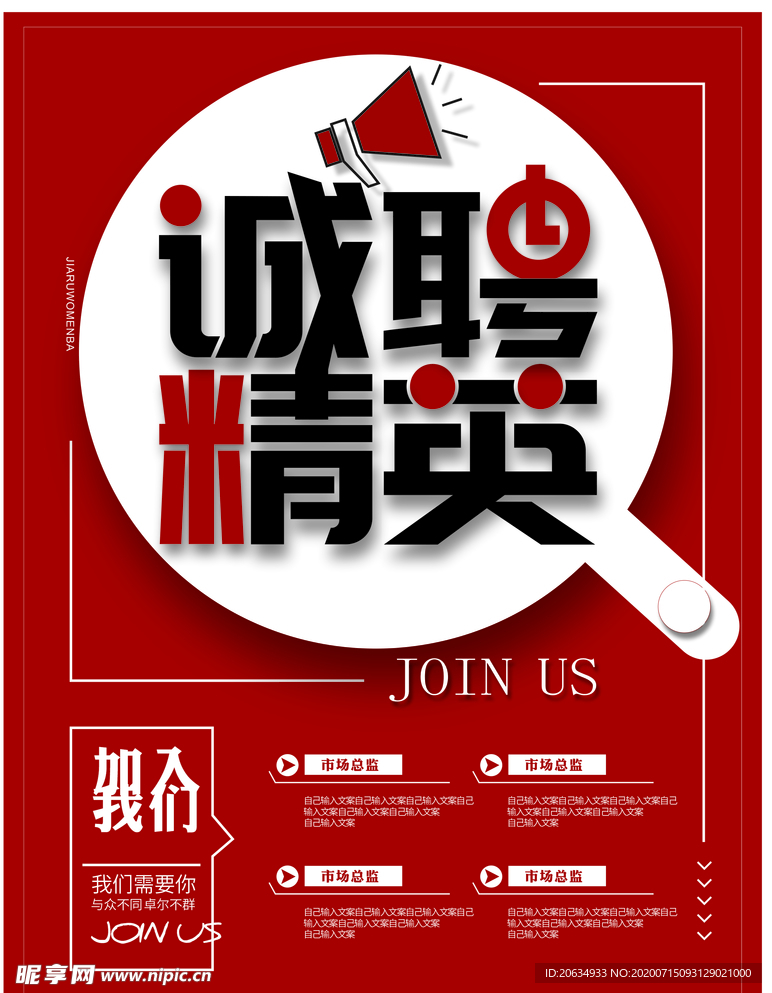 招聘  企业  海报 展板