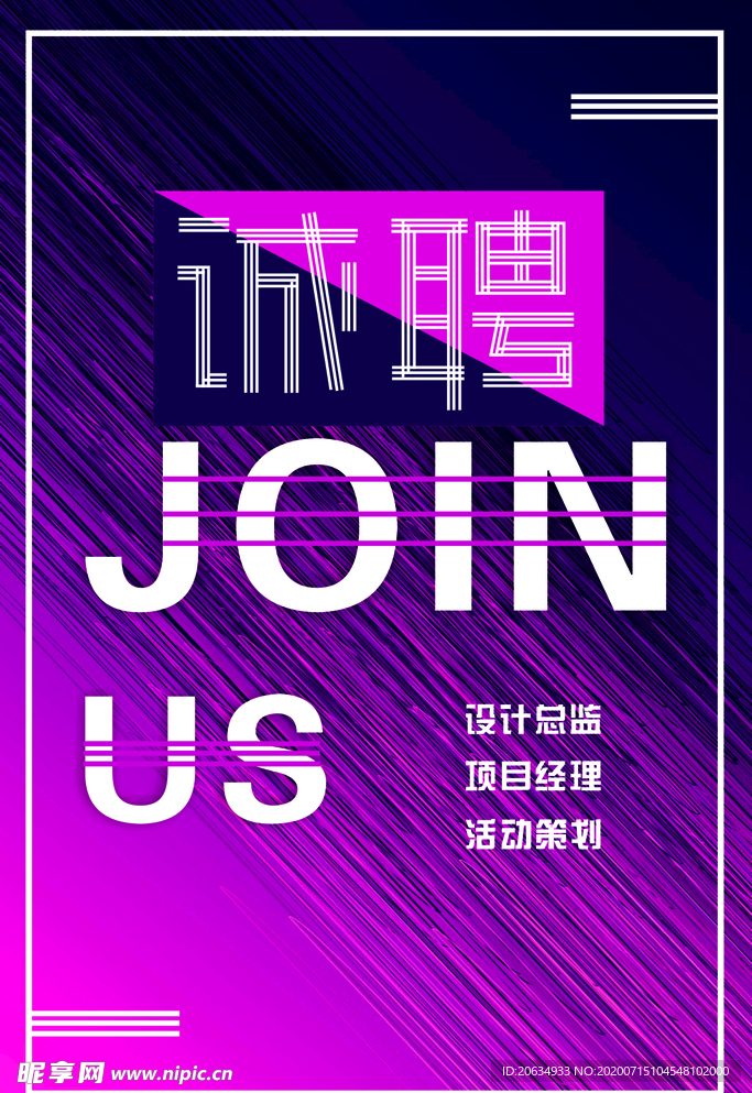 招聘 企业 海报 展板 职场