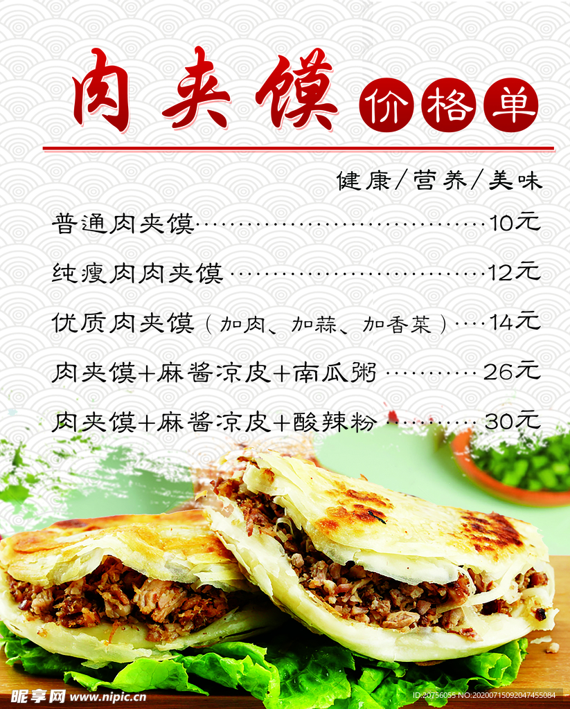 肉夹馍 手抓饼 小吃价格单