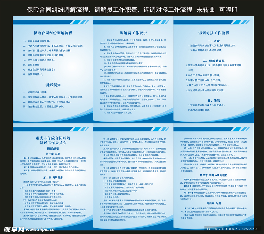 保险合同纠纷调解制度