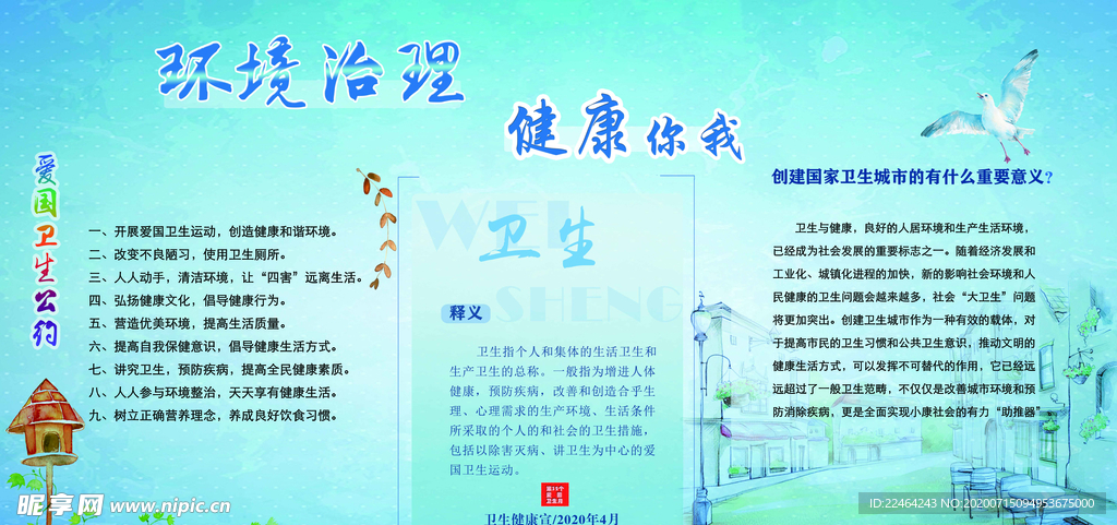 卫生健康宣传海报