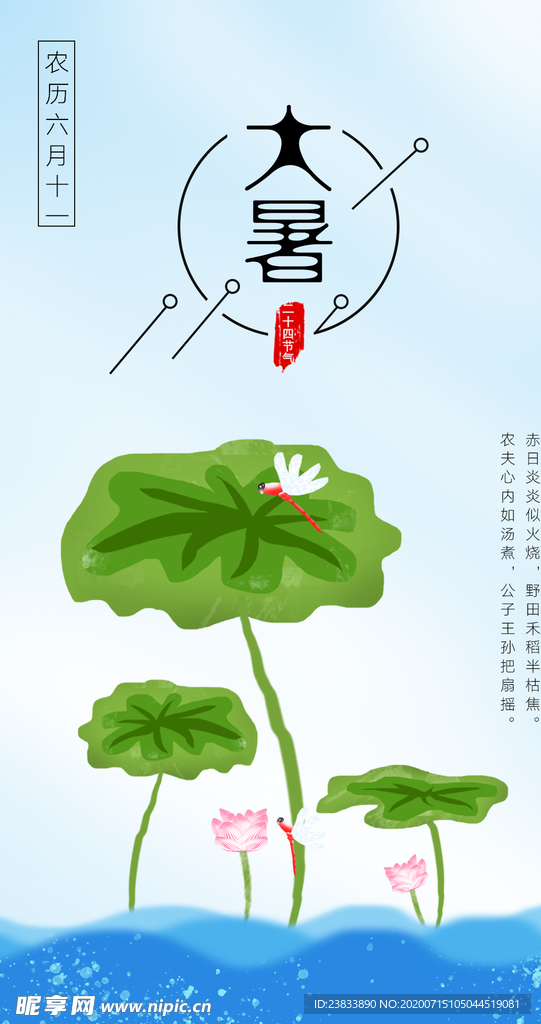 大暑节气手机用图设计插画