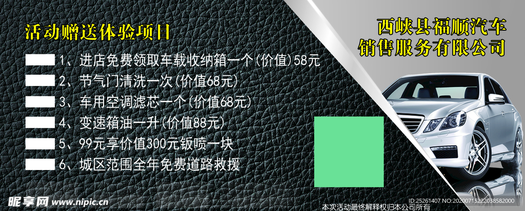 汽车代金券