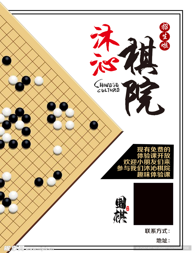 棋院