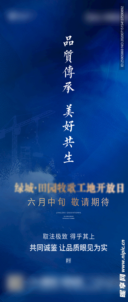 奢华地产 蓝金 工地开放日