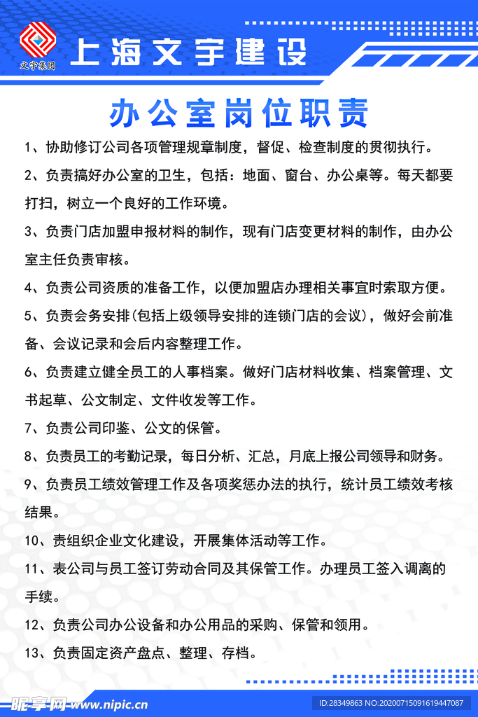 办公室岗位职责