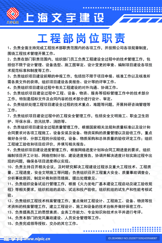 工程部岗位职责