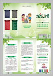 垃圾分类 三折页 城市生活垃圾