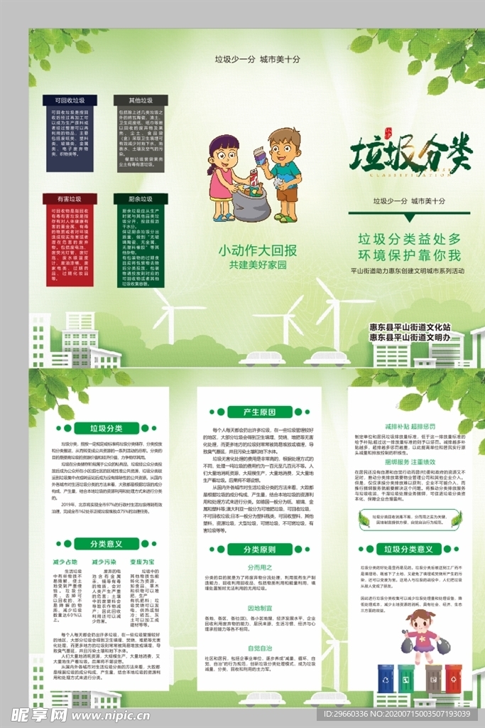 垃圾分类 三折页 城市生活垃圾