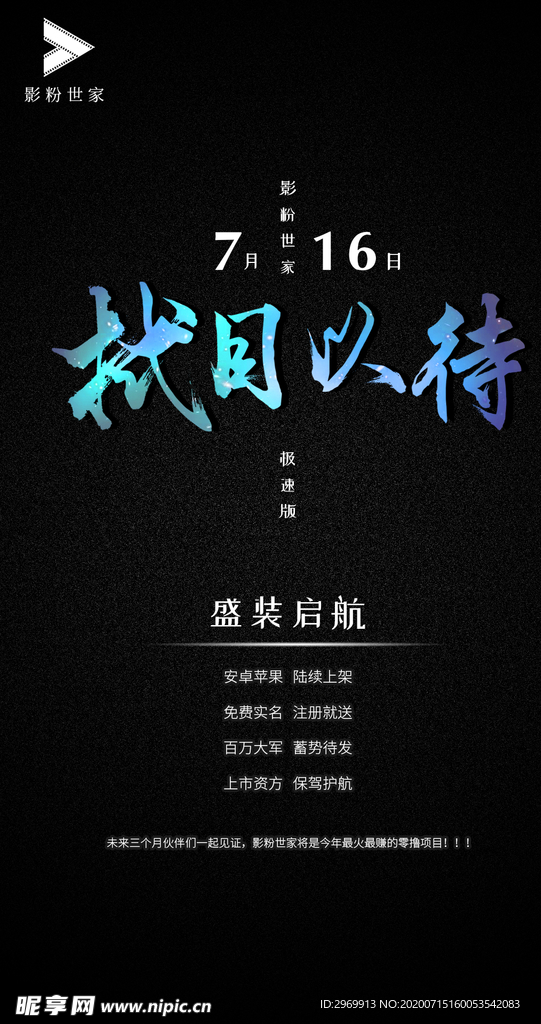 影粉世家朋友圈7.16拭目以待