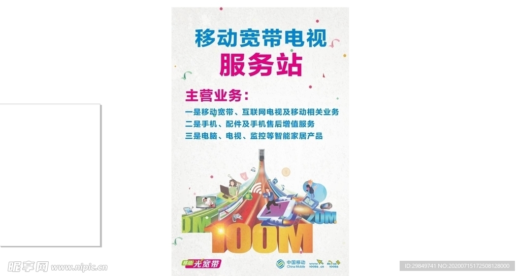 宽带电视服务站