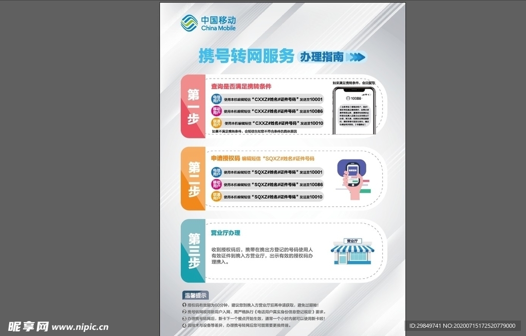 携号转网办理指南