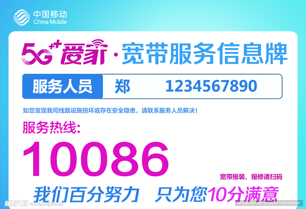 宽带服务信息牌