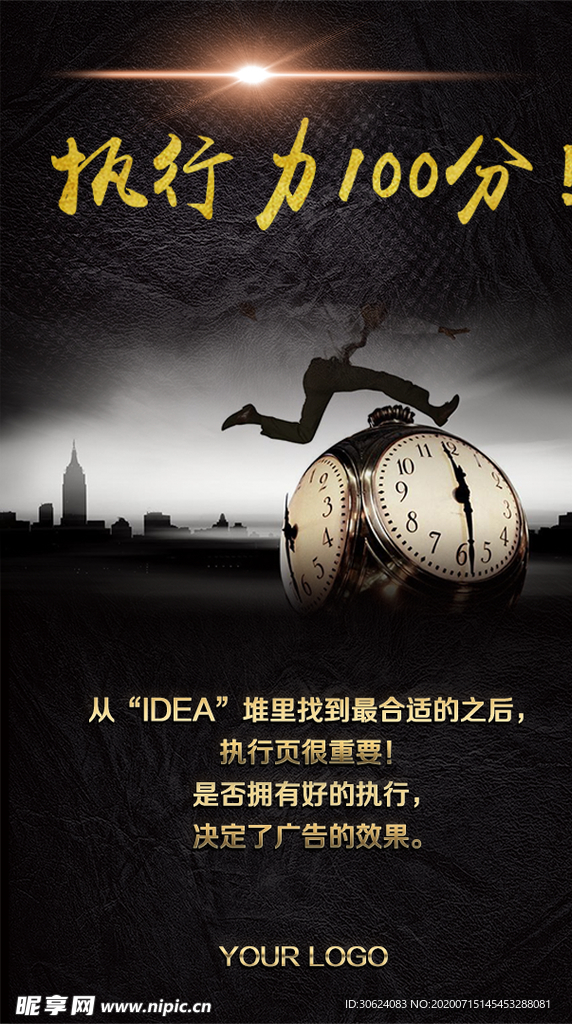 企业宣传海报图片