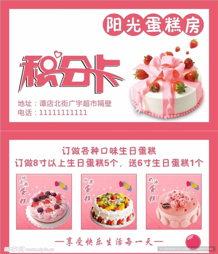 积分卡  蛋糕 蛋糕房 甜品