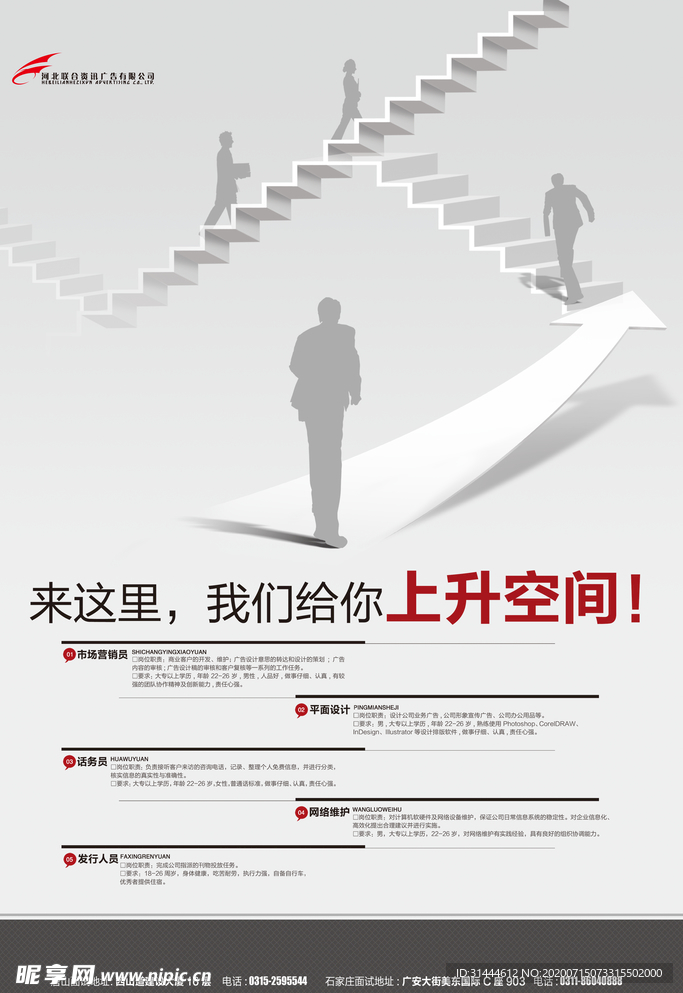 创意企业公司招聘宣传海报