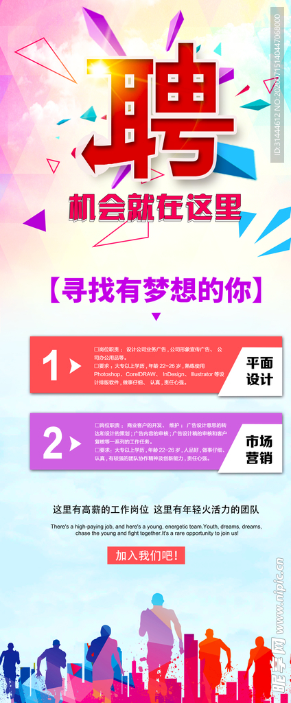 企业公司招聘信息宣传展架