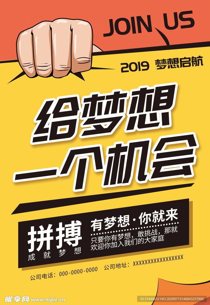 企业公司招聘宣传海报