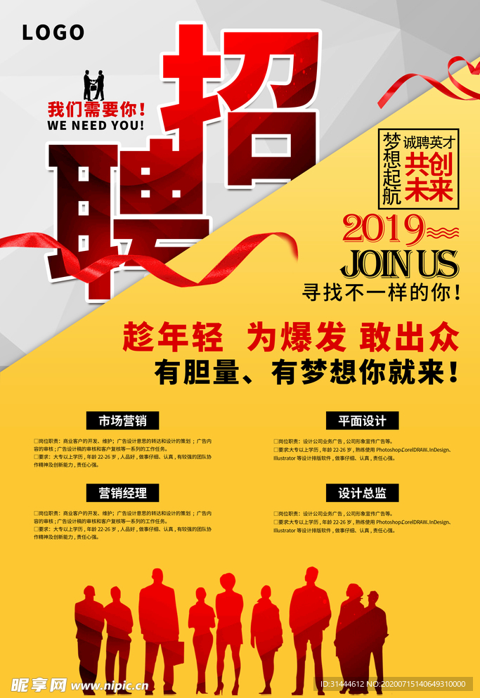 企业公司招聘宣传海报
