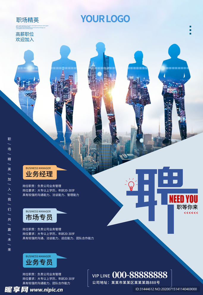 企业公司招聘宣传海报