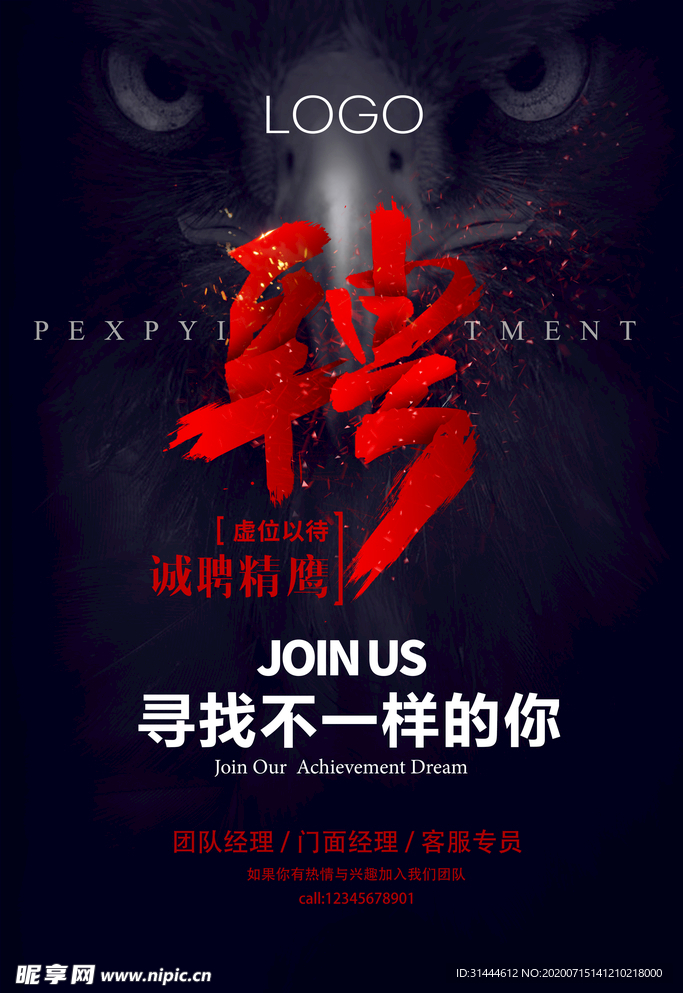 高端大气企业招聘海报