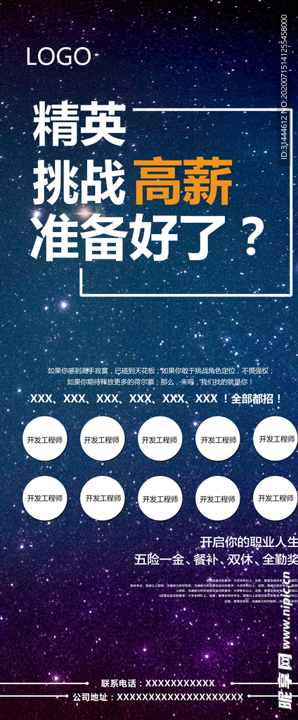 高薪招聘4724X10630