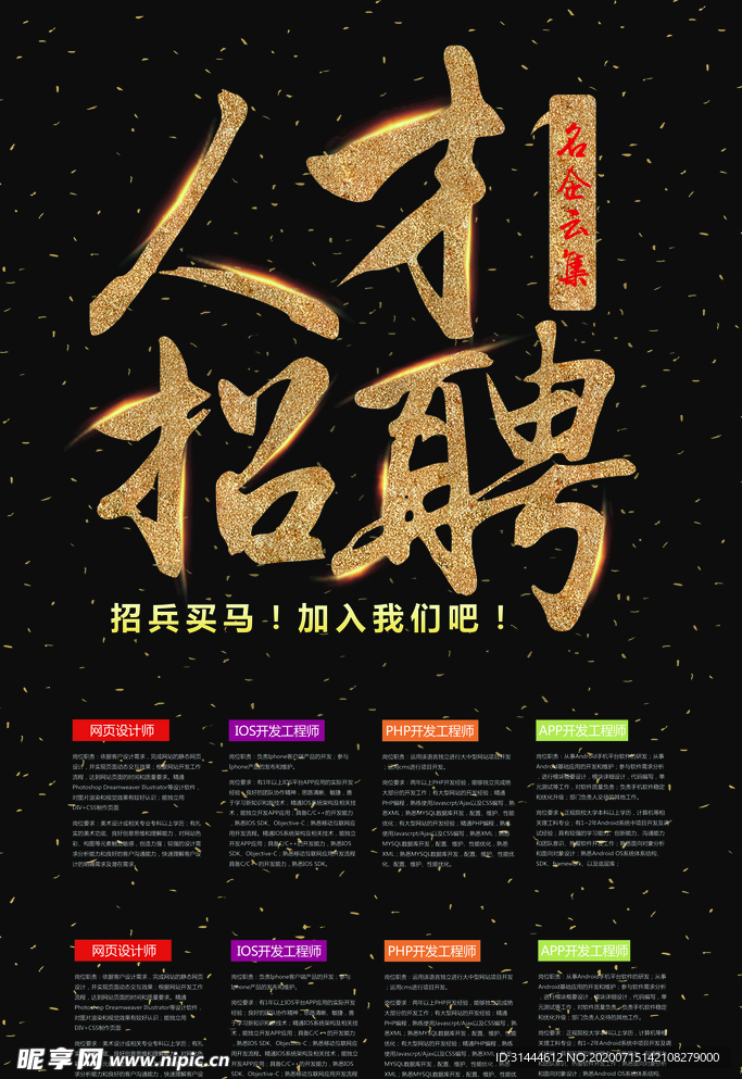 公司人才招聘海报CMYK