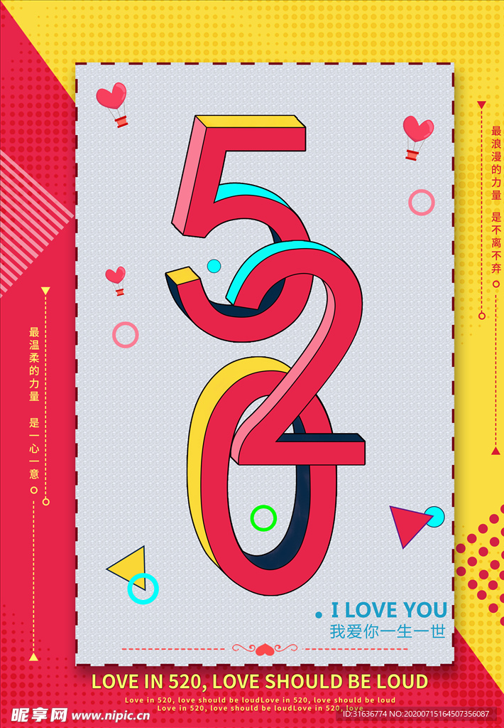 520海报