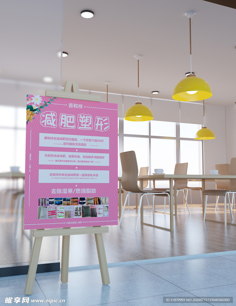 清新减肥塑形海报设计