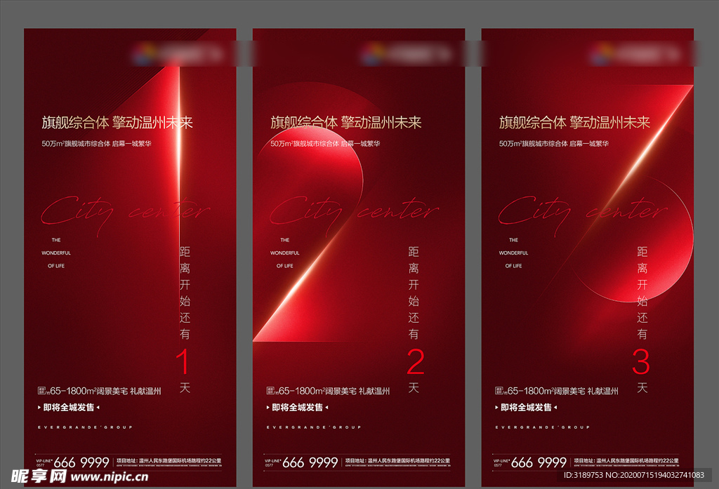 倒计时 地产微信