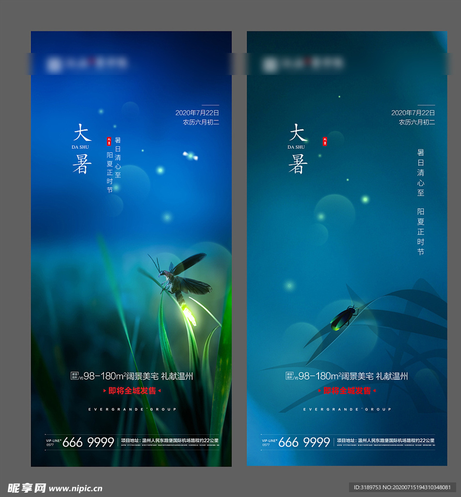 地产微信大暑节气