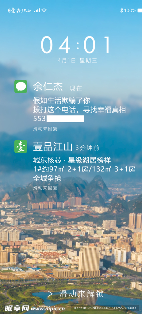 地产愚人节微海报