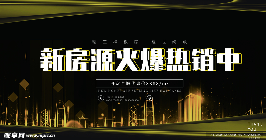 新房源火爆热销中