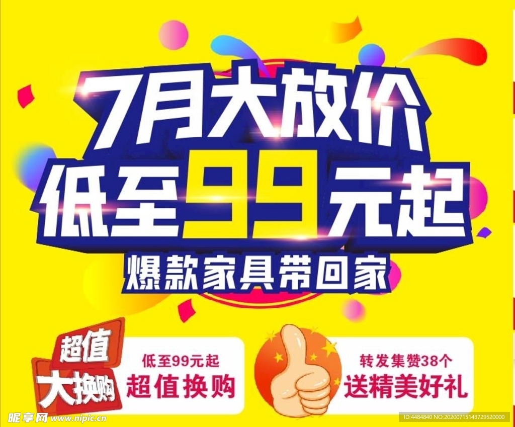 七月大放价